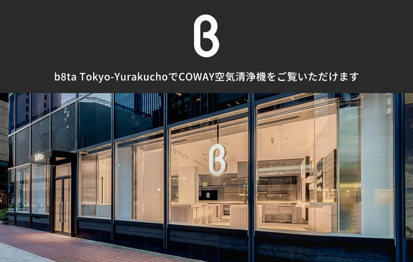 b8ta Tokyo-Yurakuchoで展示販売中