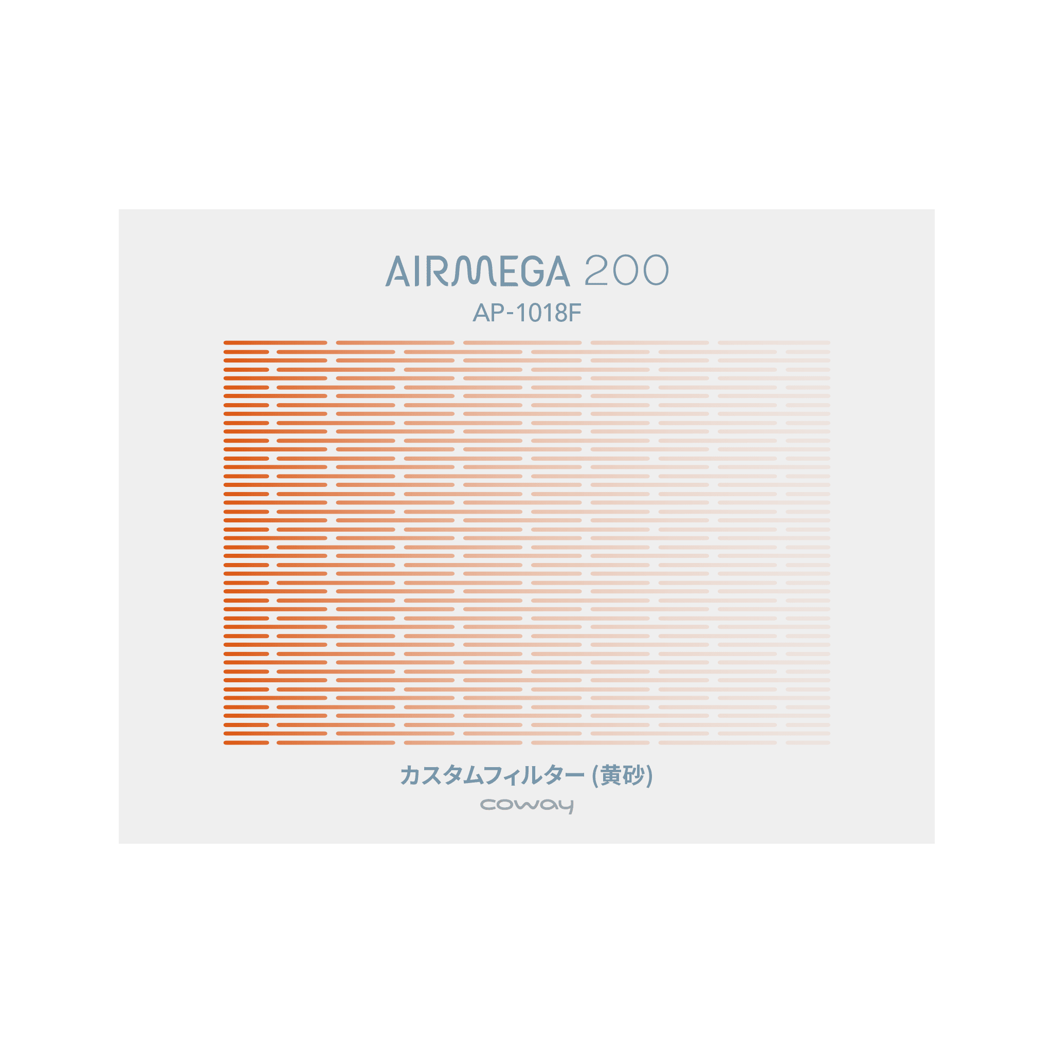 AIRMEGA 200 Products COWAY JAPAN