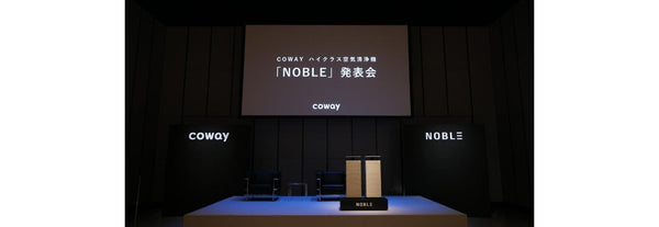 全世界に先駆けて日本へ上陸！ 「ハイクラス空気清浄機 NOBLE」発表会