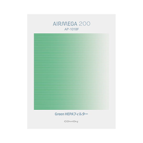 AIRMEGA 200 抗菌GreenHEPAフィルター