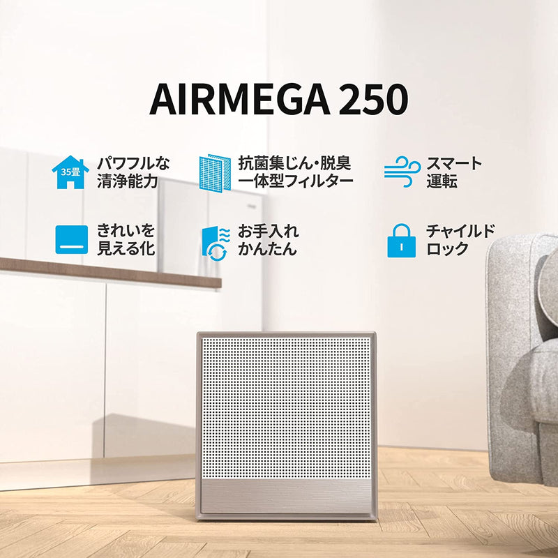 AIRMEGA 250 ご購入｜Products｜COWAY JAPAN 公式サイト