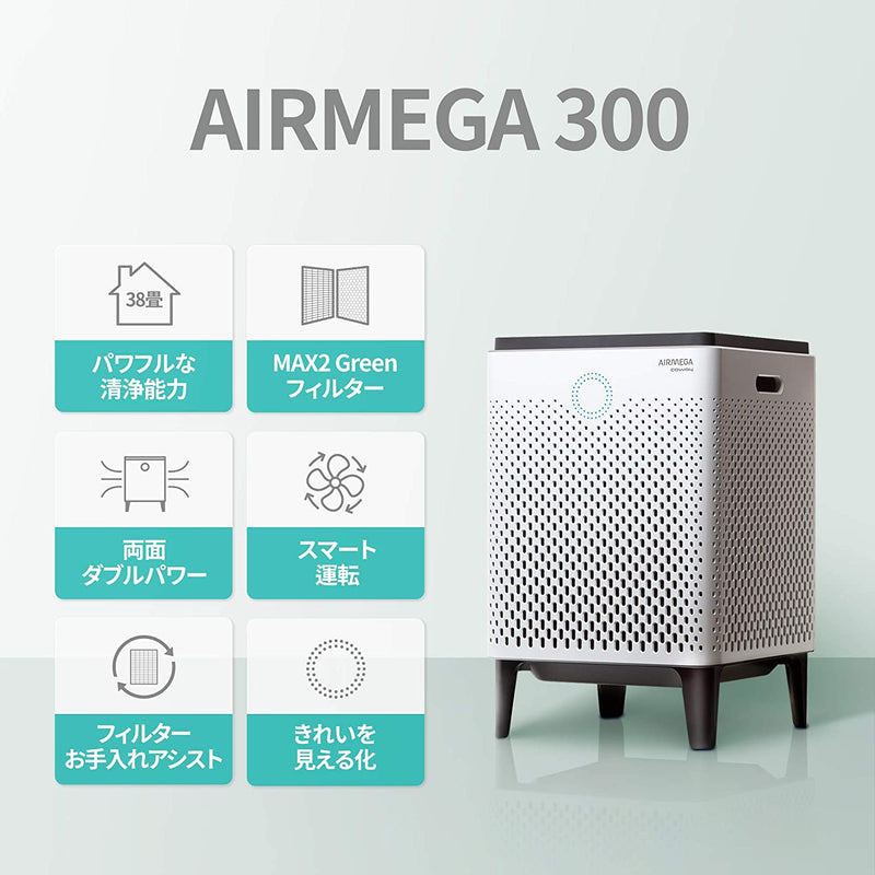 AIRMEGA 300 ご購入｜Products｜COWAY JAPAN 公式サイト