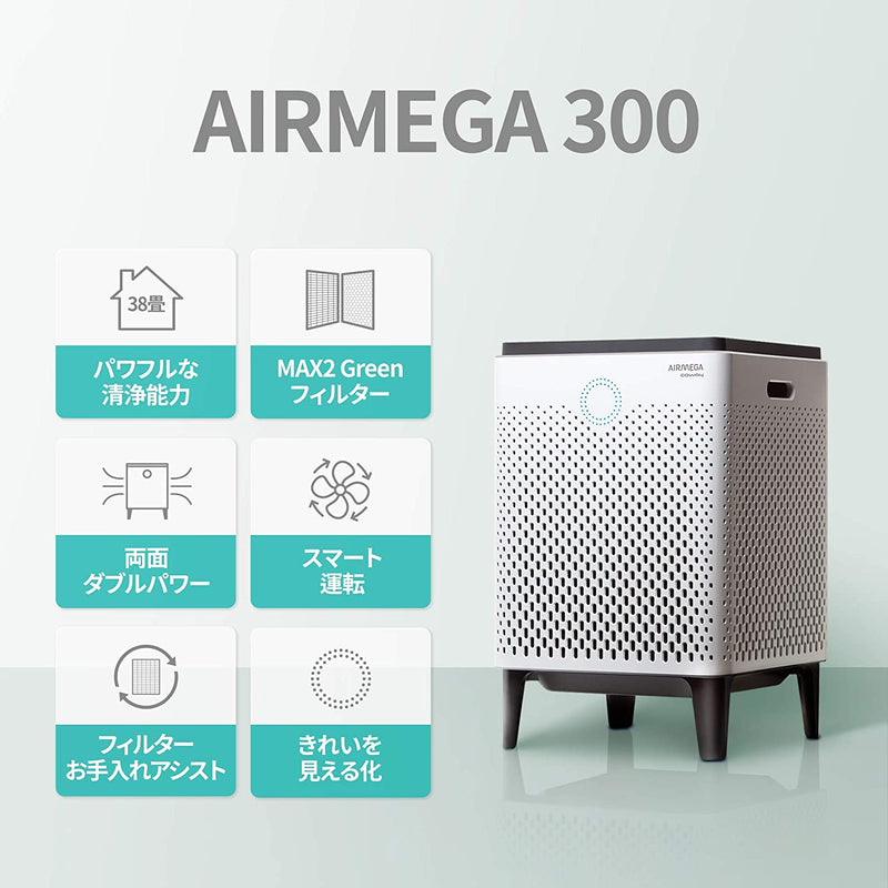 新品 COWAY コーウェイ AIRMEGA300 空気清浄機 AP-1515H-