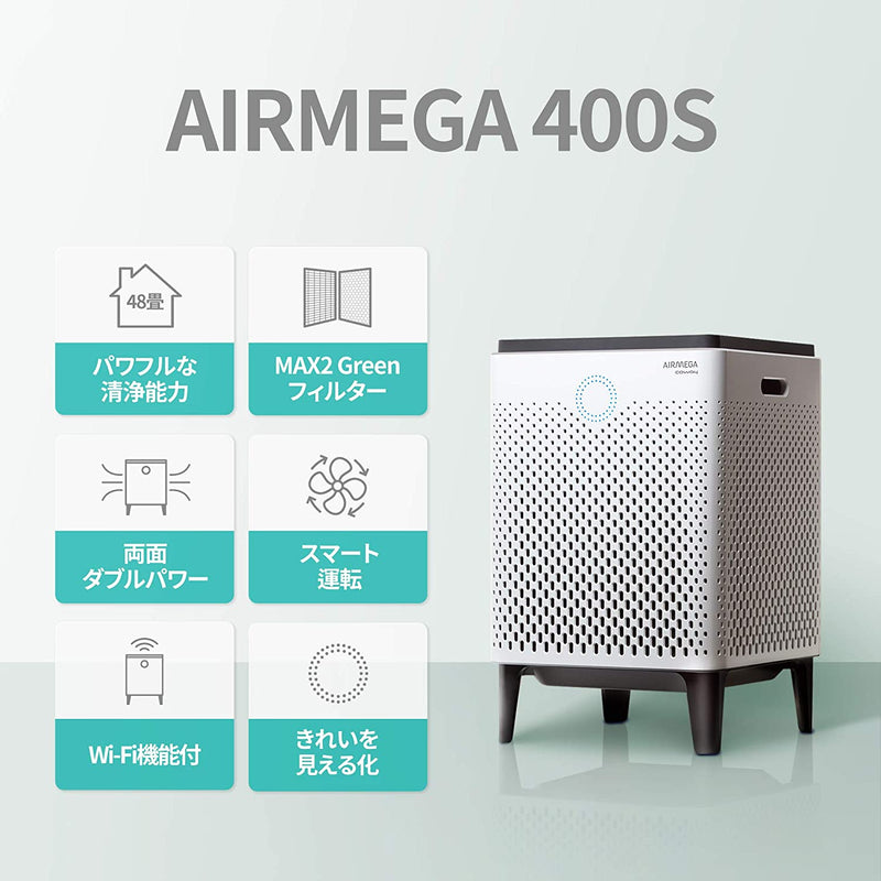 AIRMEGA 400S ご購入｜Products｜COWAY JAPAN 公式サイト