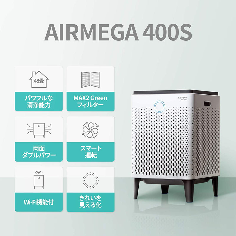 COWAY 空気清浄機 AIRMEGA 400S WiFi機能付き-dypamak.org