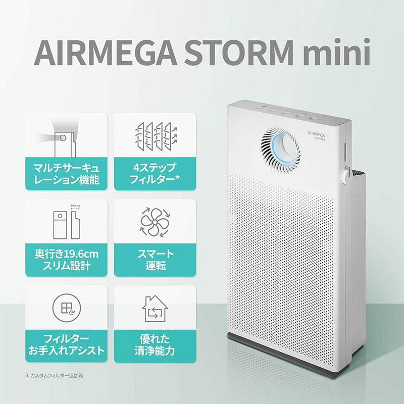 AIRMEGA STORM mini ご購入｜Products｜COWAY JAPAN 公式サイト