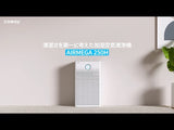 AIRMEGA 300 | 商品説明動画